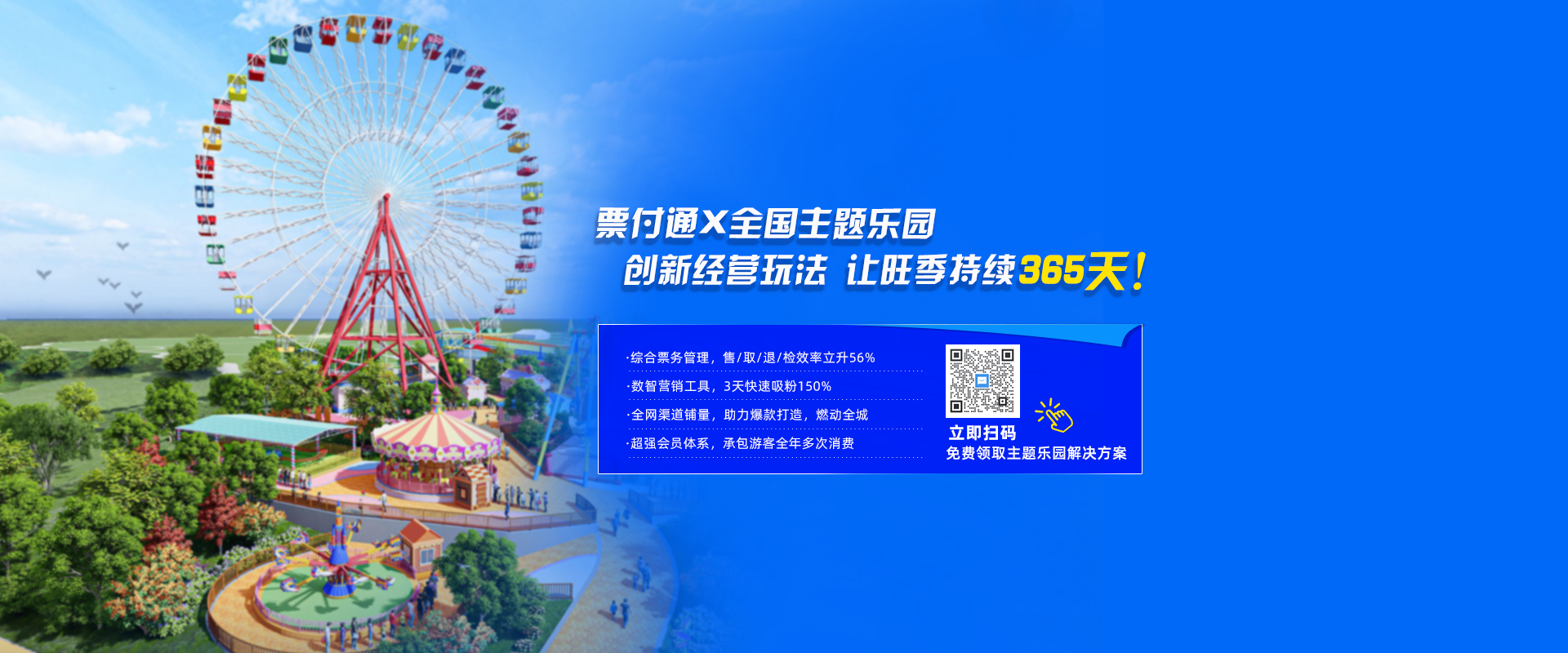 景区票务系统,景点分销系统,智慧景区