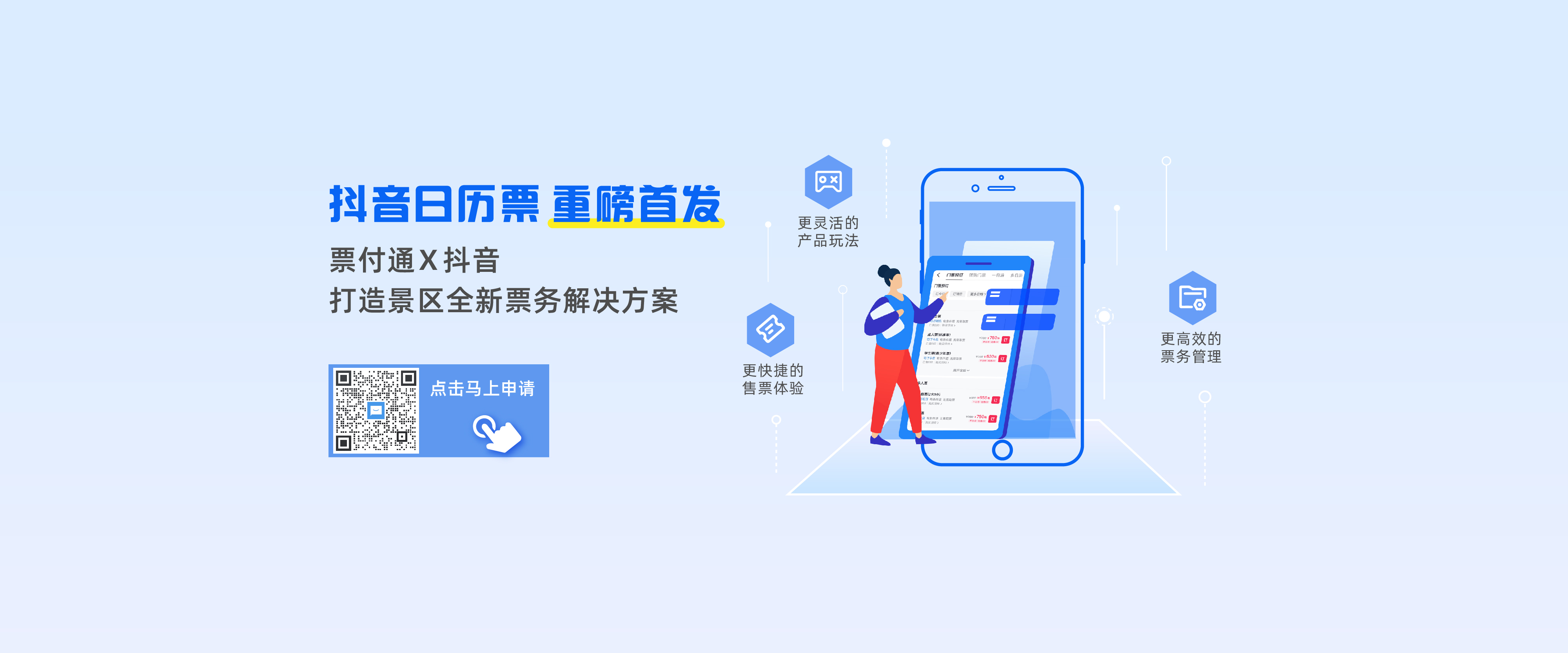 智慧旅游,智慧景区,全域旅游